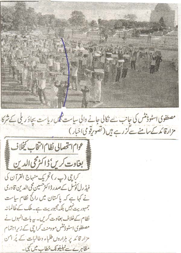 تحریک منہاج القرآن Minhaj-ul-Quran  Print Media Coverage پرنٹ میڈیا کوریج daily Qoumi Akhbar page 4